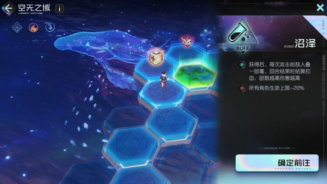 黑潮之上空无之域buff加成选择建议