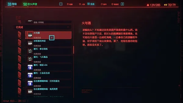 赛博朋克2077火与酒任务完成攻略