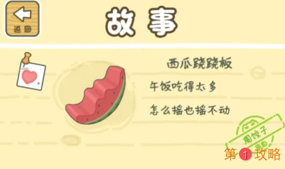 旅行青蛙中国之旅游戏中的羁绊有什