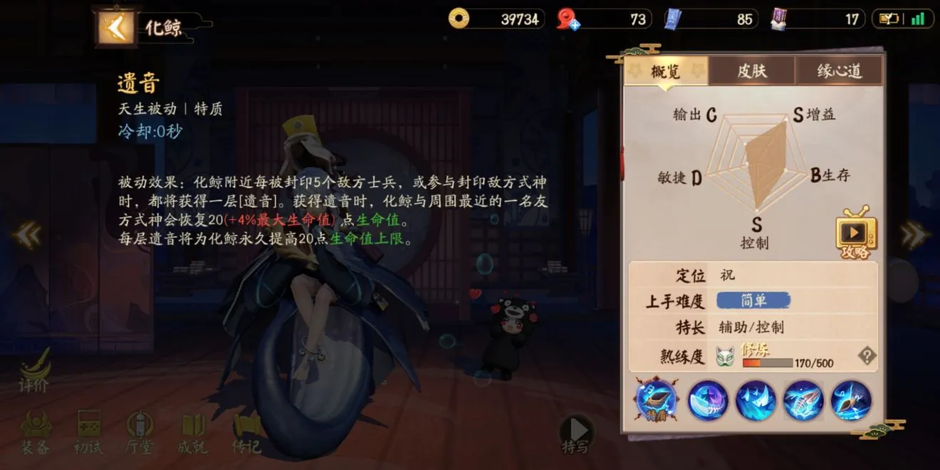 决战平安京化鲸攻略 化鲸属性及玩