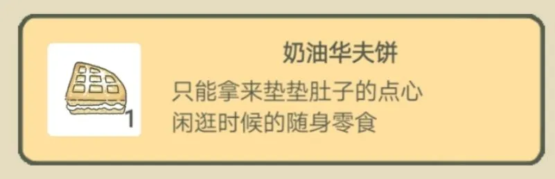 旅行青蛙中国之旅带什么食物好 出