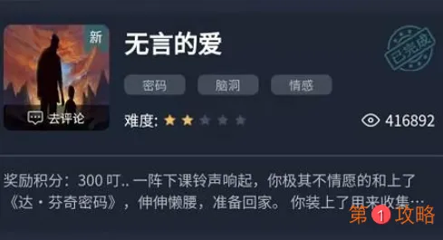 犯罪大师无言的爱1-3题答案汇总分