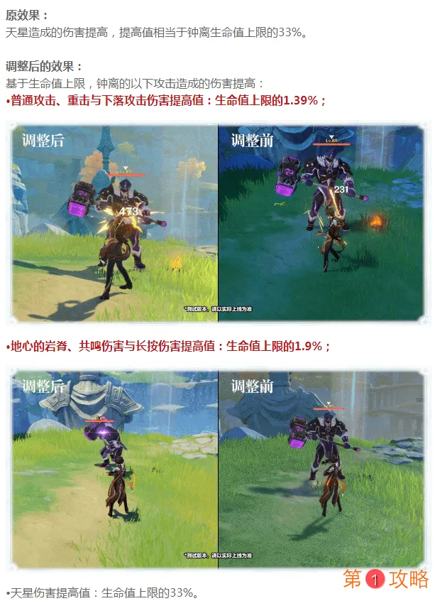 原神钟离加强后怎么样 1.3版本钟离