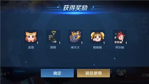 王者荣耀局内动态表情包获得方法介