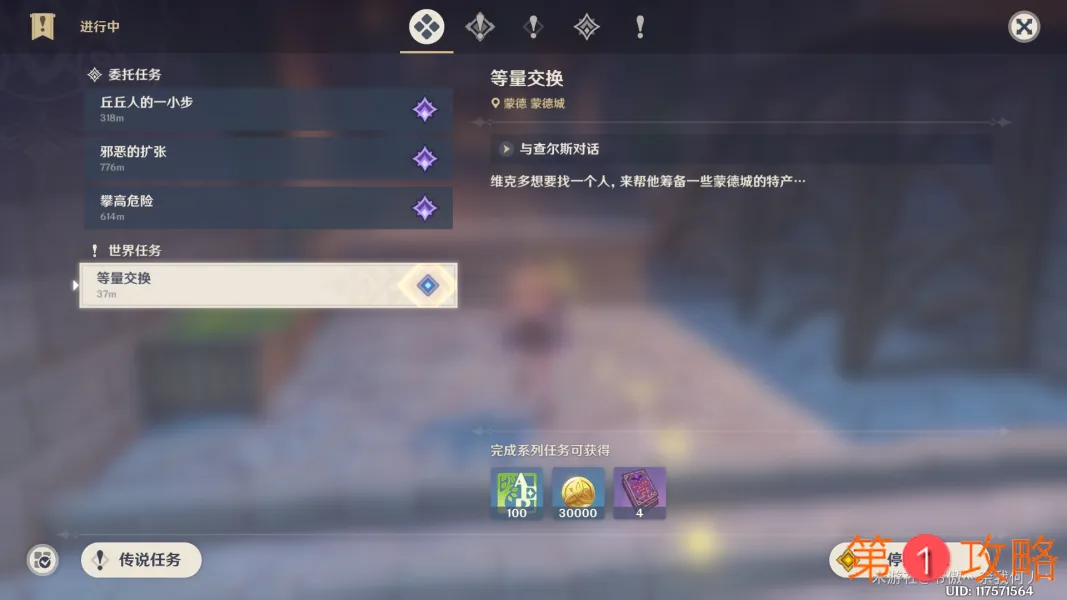 原神手游等量交换任务攻略 任务触