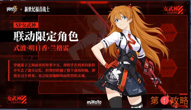 崩坏3明日香圣痕用什么好 明日香武