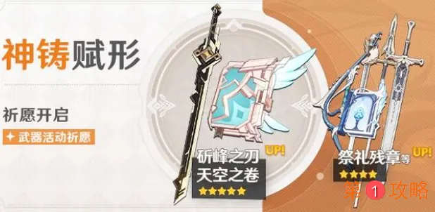 原神1.2武器UP池神铸赋形斫峰之刃
