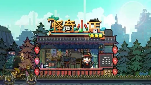 怪奇小店三档作用分析