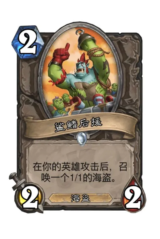 炉石传说狂野战海盗攻略 狂野海盗