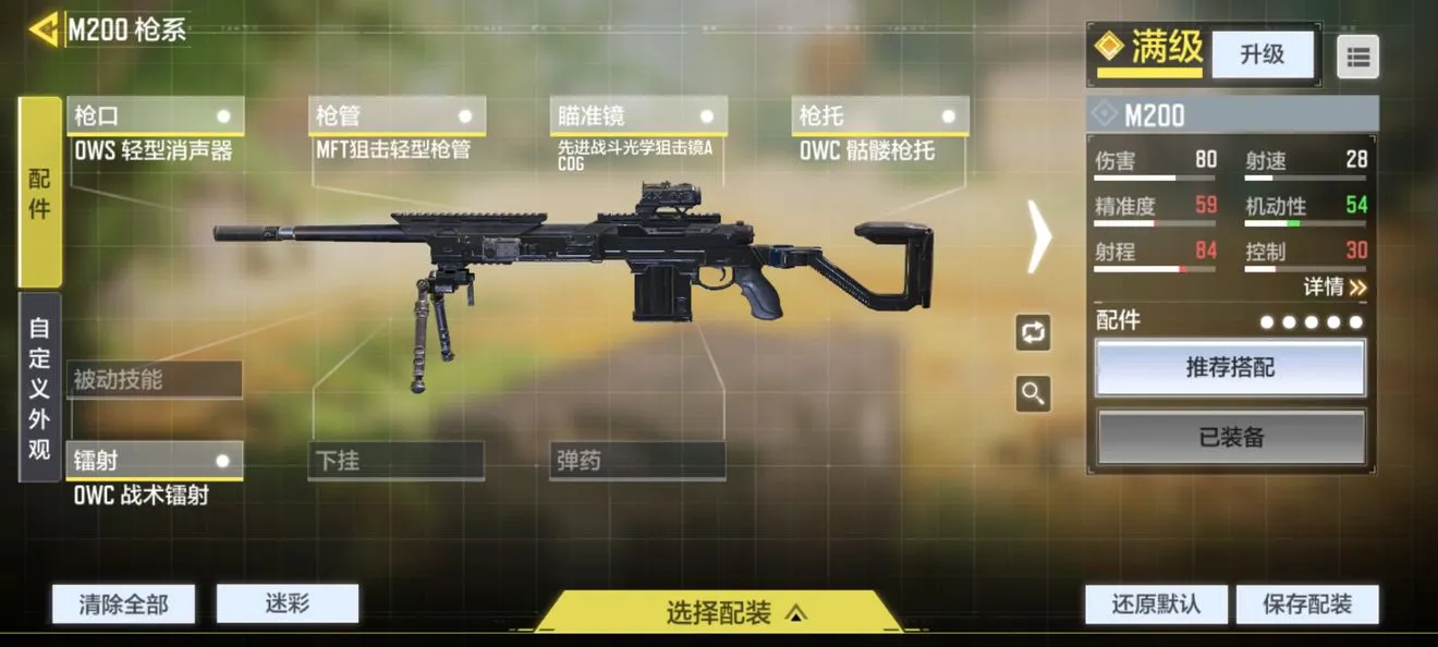 使命召唤手游M200配装推荐 M200怎