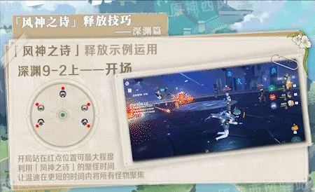 原神深境螺旋温迪元素爆发玩法攻略