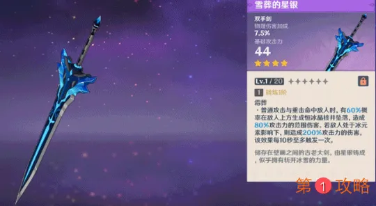 原神雪葬的星银突破材料及推荐使用