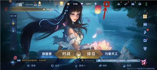 王者荣耀最新贵族积分查看方法2021