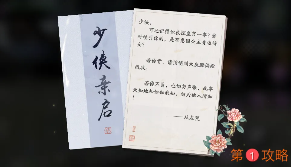 天涯明月刀手游奇遇君子好逑触发完