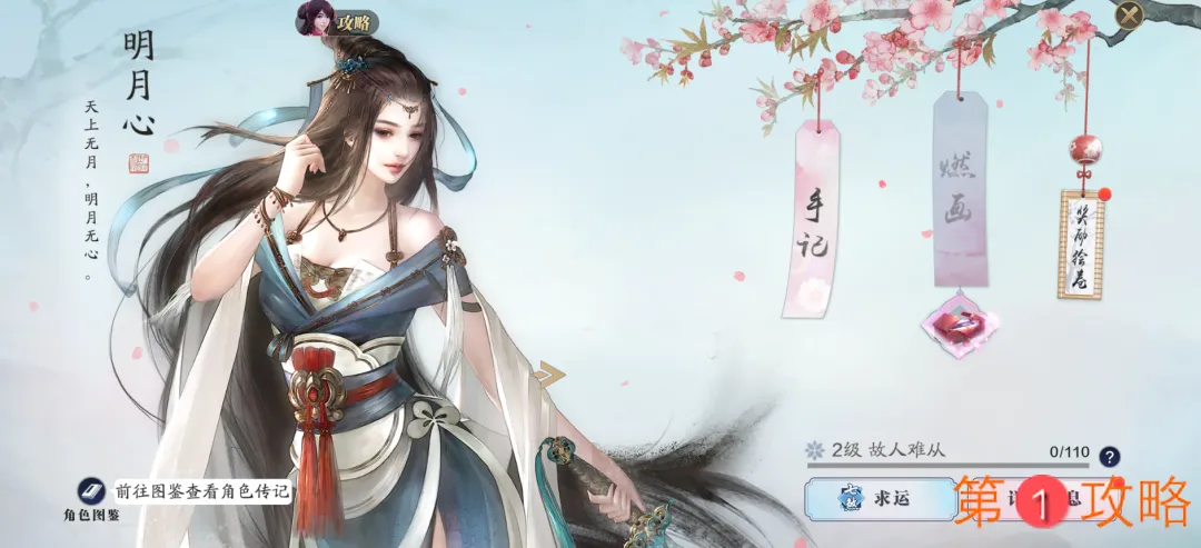 天涯明月刀手游明月心好感度如何解