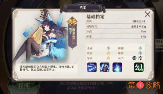 幻书启世录聊斋志异婴宁阵容怎么搭