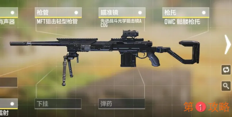 使命召唤手游狙击枪配件搭配大全