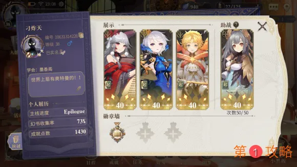 幻书启示录狐狸队全通关完整攻略大