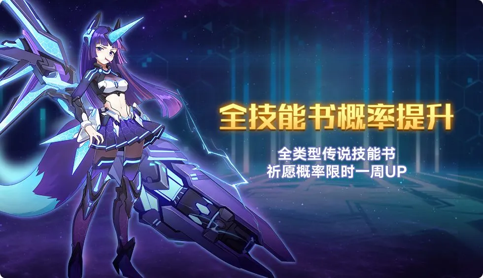 奥拉星手游12月25日技能书UP池值得