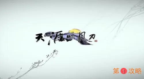 天涯明月刀手游蝶讯将计就计奇遇任