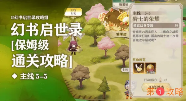 幻书启世录主线5-5通关阵容搭配攻