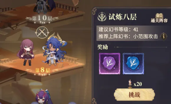 幻书启世录试炼八层怎么打 试炼八层平民打法攻略