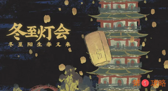 江南百景图灯会回放方法介绍