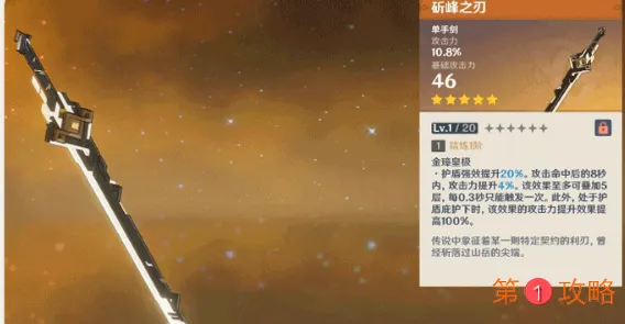 原神斫峰之刃给谁用好 斫峰之刃强