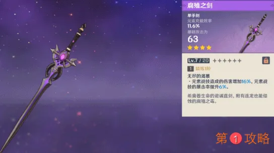 原神腐殖之剑好用吗 活动武器腐殖