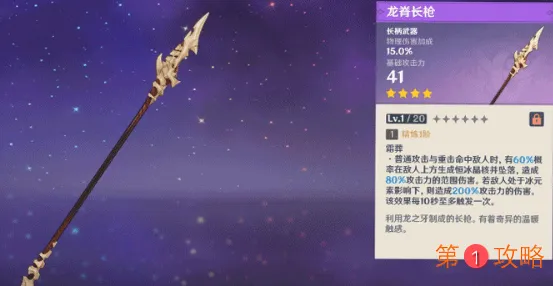 原神龙脊长枪给谁用 龙脊长枪强度