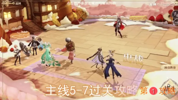 幻书启世录主线5-7通关阵容搭配攻