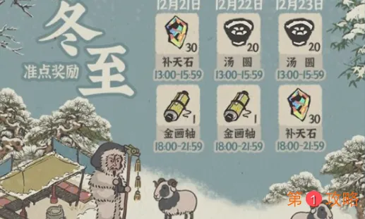 江南百景图汤圆获取方法及获得上限