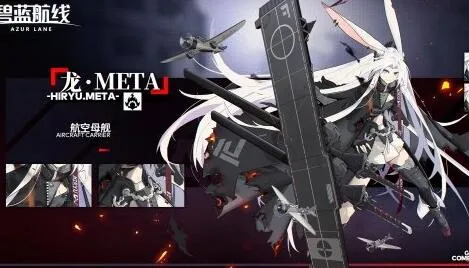 碧蓝航线余烬阵营飞龙META技能属性