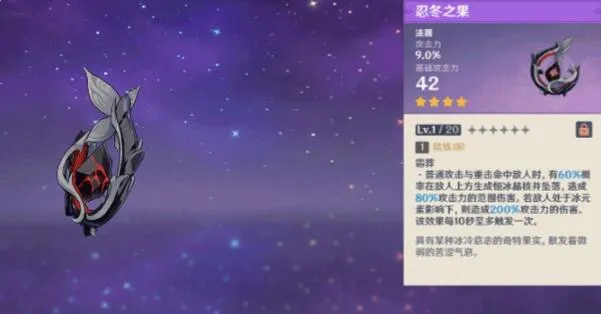 原神1.2版本新武器忍冬之果搭配建