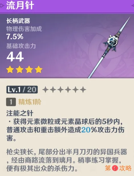 原神1.2雪葬的星银90级成长度及强度测试分享