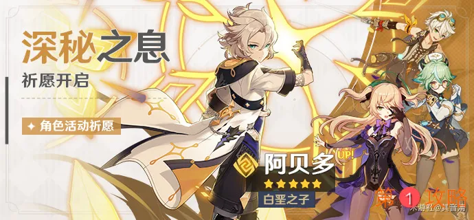 原神阿贝多池子值得抽吗 阿贝多UP