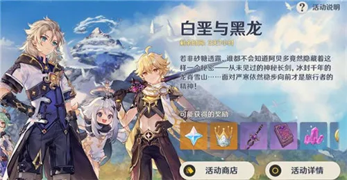 原神白垩与黑龙龙脊雪山试剑之地达