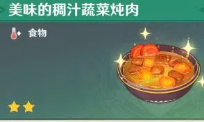 原神世界任务新鲜的肉触发及详细流