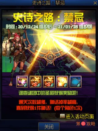 DNF史诗之路禁忌纳由的商店奖励有