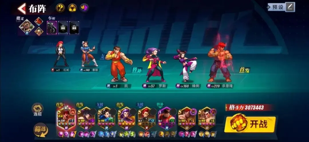 街霸对决杀意隆PVP、PVE阵容搭配推荐