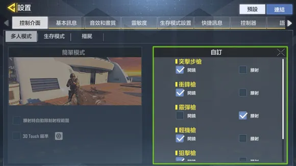 使命召唤手游操作设置最佳推荐 键