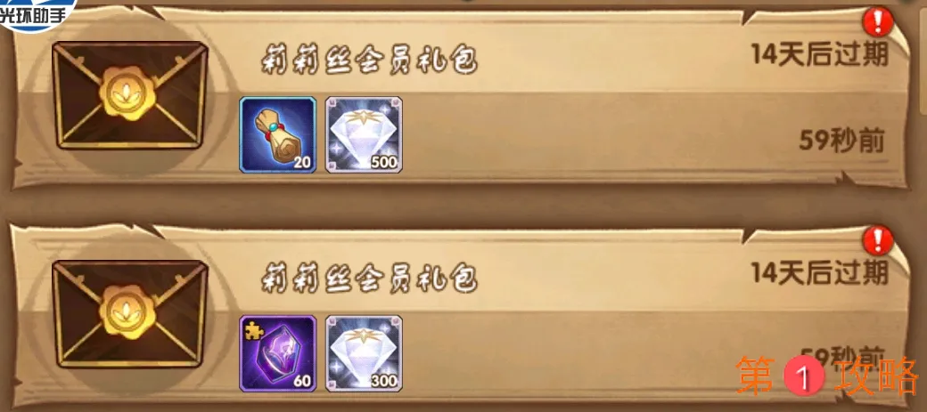 剑与远征莉莉丝会员礼包奖励与领取