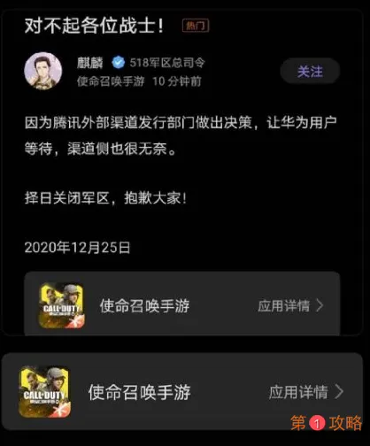 使命召唤手游华为渠道无法下载事件怎么解决