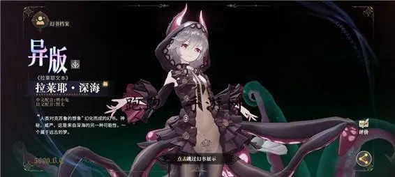 幻书启世录异版拉莱耶阵容推荐 异