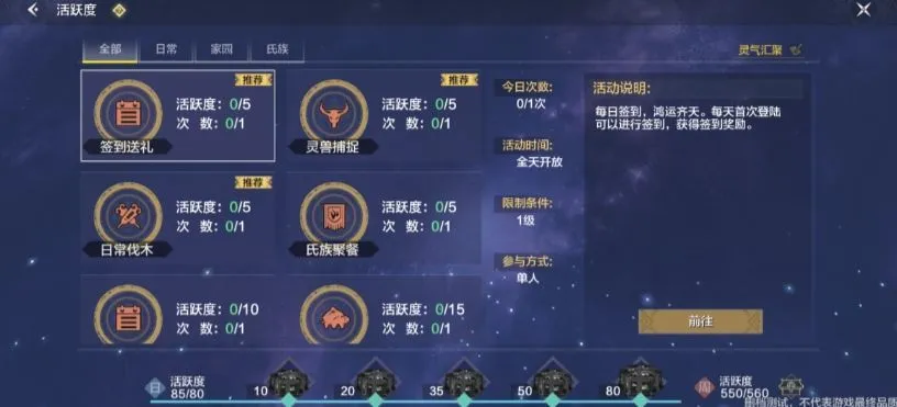 妄想山海25级升级攻略大全 1-25级