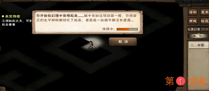 烟雨江湖八卦门仙真幻境玩法攻略详