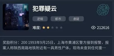 Crimaster犯罪大师犯罪疑云问题答
