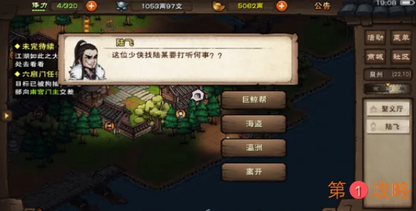 烟雨江湖巨鲸帮小势力解锁条件和任