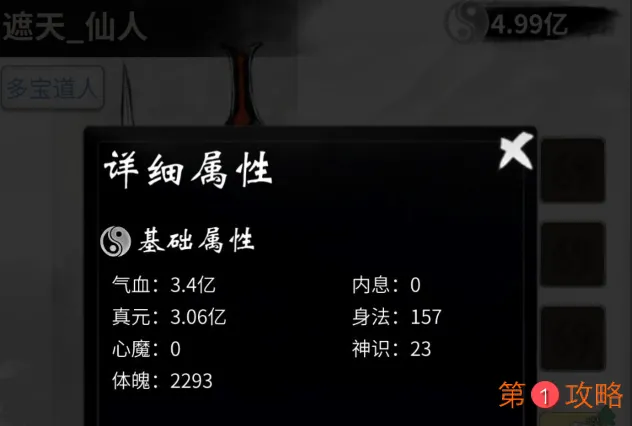 一念逍遥机缘玩法攻略 机缘及灵石