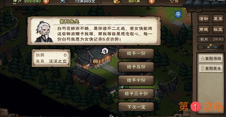 烟雨江湖紫阳书院小势力加入解锁方